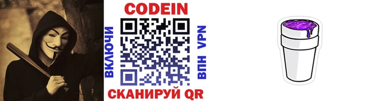 Кодеиновый сироп Lean напиток Lean (лин)  Купить закладки  Анжеро-Судженск 